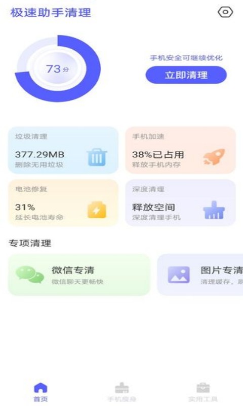 极速助手清理官方版下载