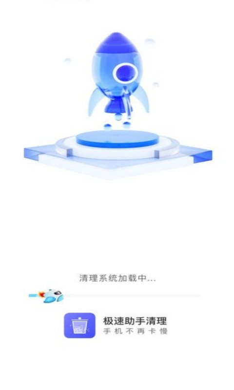 极速助手清理官方版下载