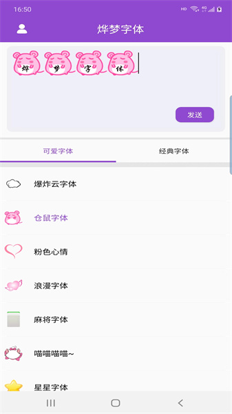 烨梦字体最新版下载