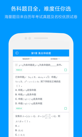 猿题库小学版app安卓下载