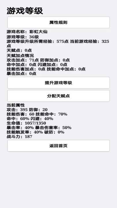 挂机才会赢免费版下载