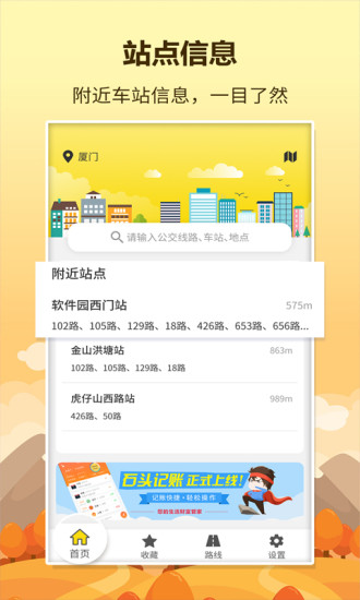 口袋巴士手机版2026下载
