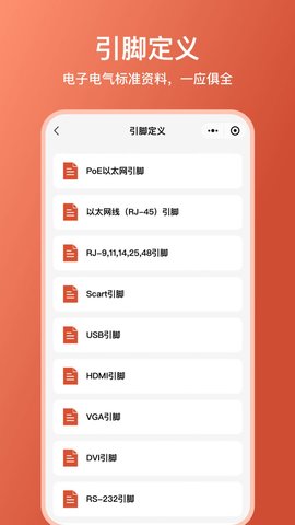 电工大师app官方版安装包下载