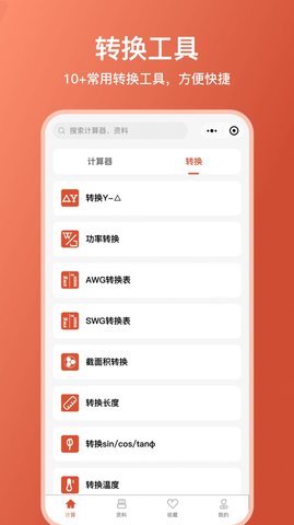 电工大师app官方版安装包下载