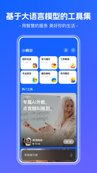小悟空ai安装下载