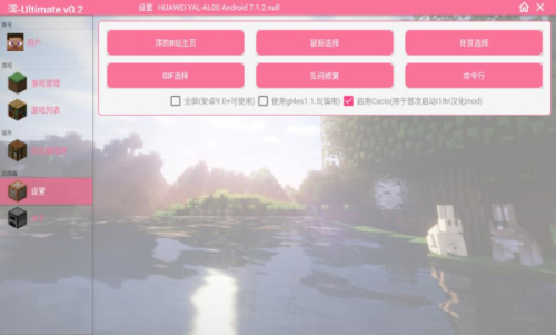 澪ultimate启动器软件下载
