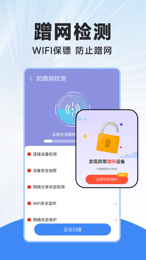 WiFi连连钥匙官方版下载