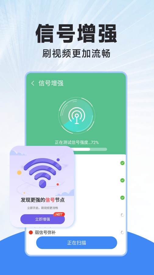 WiFi连连钥匙官方版下载