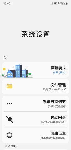 samhelper屏幕分辨率安装下载