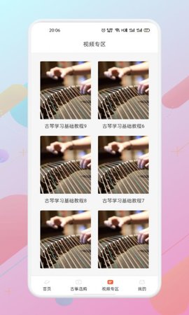iGuzheng爱古筝安装下载