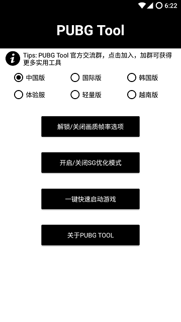 pubg国际服辅助器手机下载