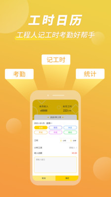 记工时考勤2026下载