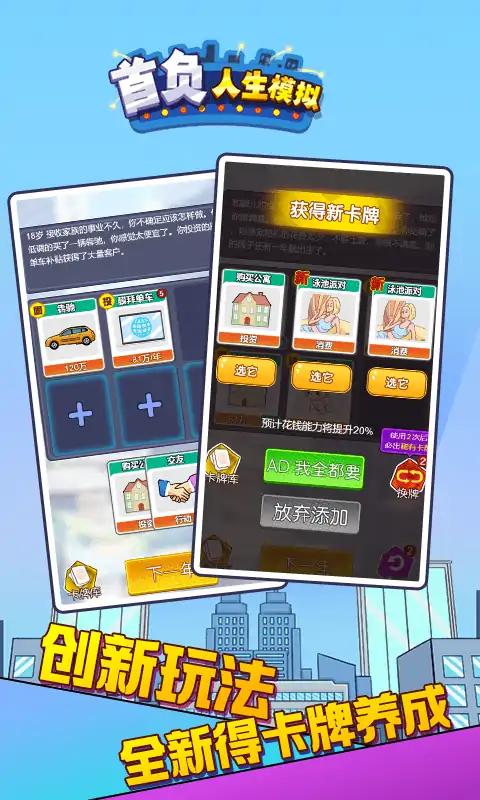 首负人生模拟最新下载