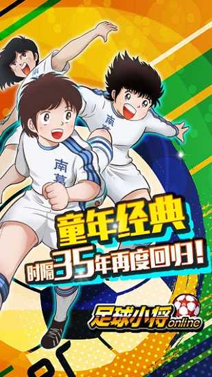 足球小将手机版安卓下载