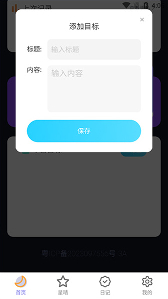 户外星晴app下载