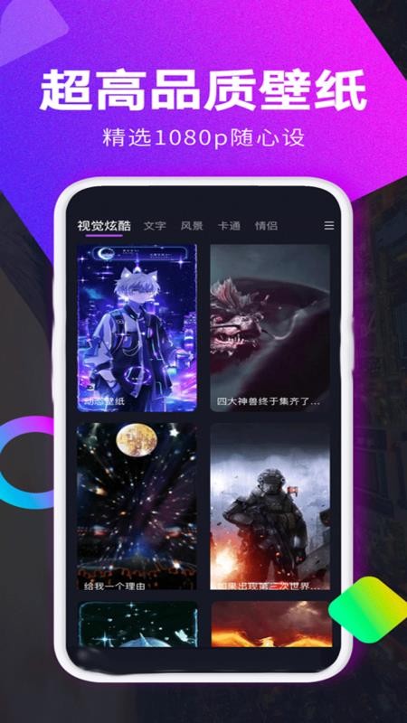 最美动态壁纸软件手机下载