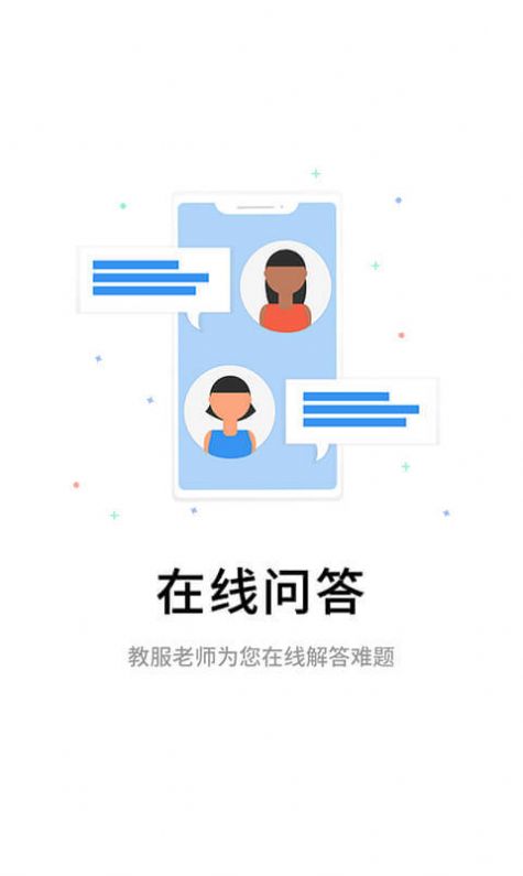 伴考网校官方版下载