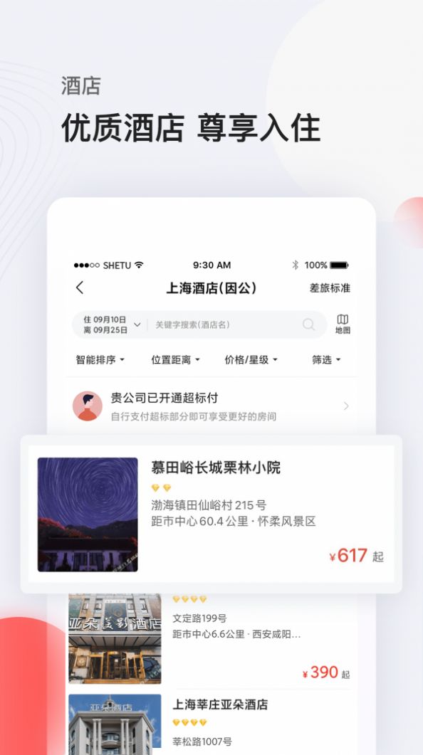 恒顺商旅最新版下载