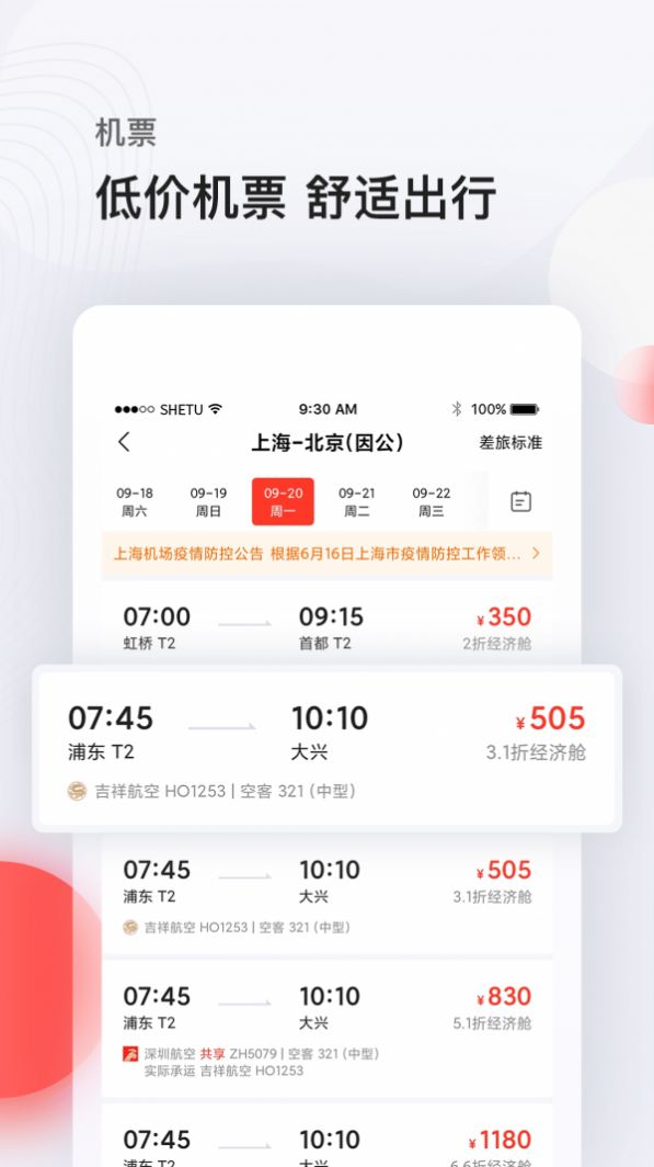 恒顺商旅最新版下载