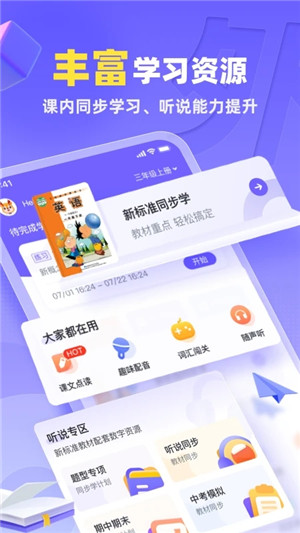 外研优学appv3.4.5安卓版免广告下载