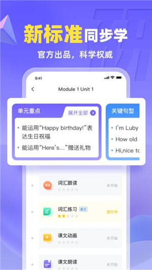 外研优学appv3.4.5安卓版免广告下载