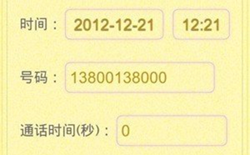 通话记录生成器免费版最新下载