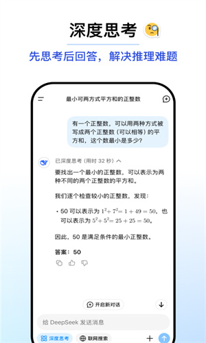 DeepSeek官方版截图2