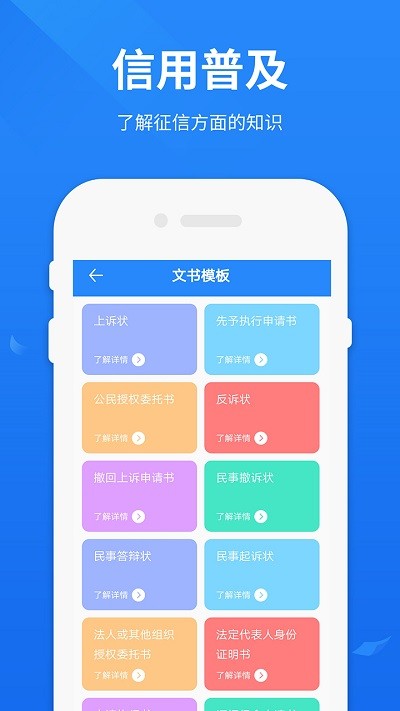 被执行人查询无广告下载
