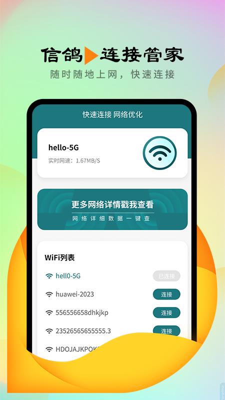 信鸽连接管家软件下载