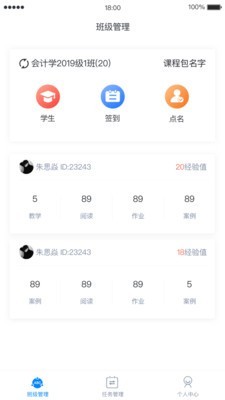 启课程教师端无广告下载