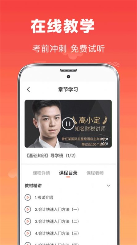 会计师题库软件下载