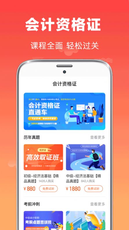 会计师题库软件下载
