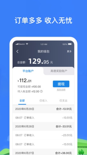帮邦行司机3手机下载