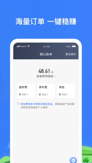 帮邦行司机3手机下载
