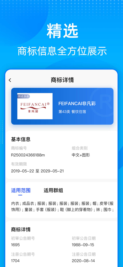 商标转让查询平台app下载