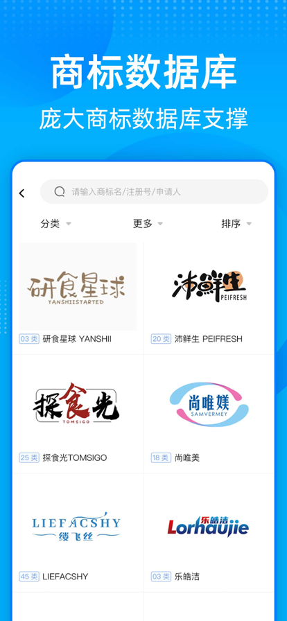 商标转让查询平台app下载