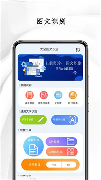 全图文识别免费版下载