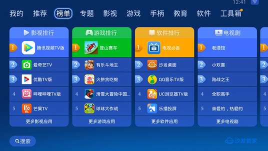 沙发管家tv版软件下载