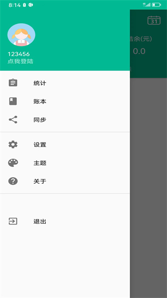 雨林记账本免费版下载