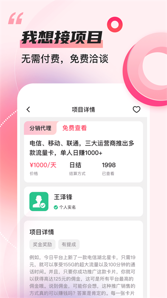 项目推客最新版下载