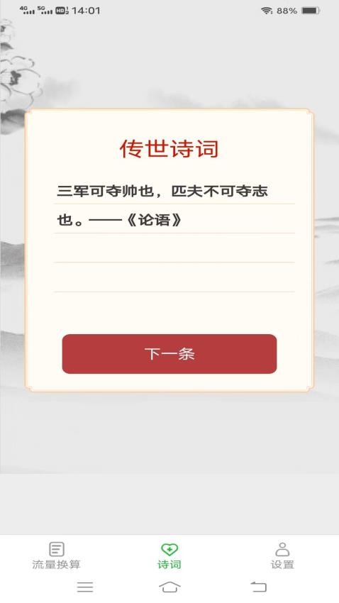 银河流量APP最新版安卓下载