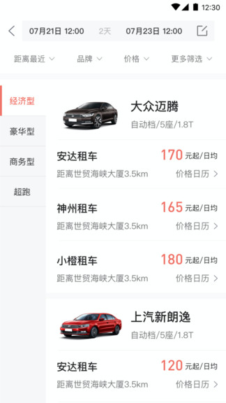 安达租车手机版安装下载