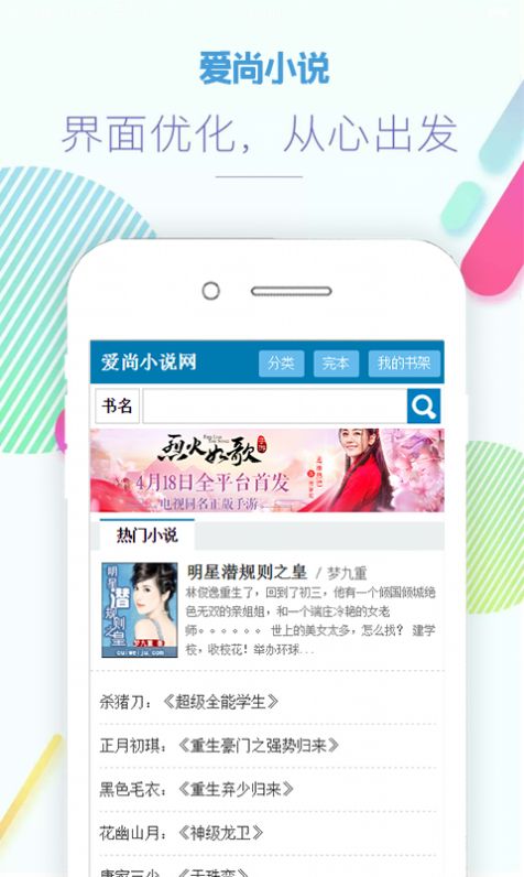 爱尚小说app安装软件官网下载