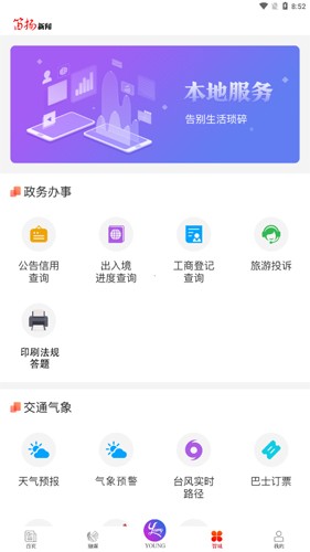 笛扬新闻安卓下载