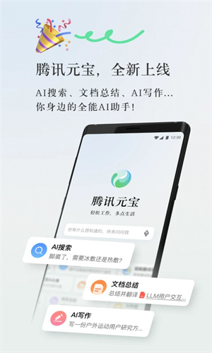 腾讯元宝APP安装最新版v1.1.4安卓版软件下载