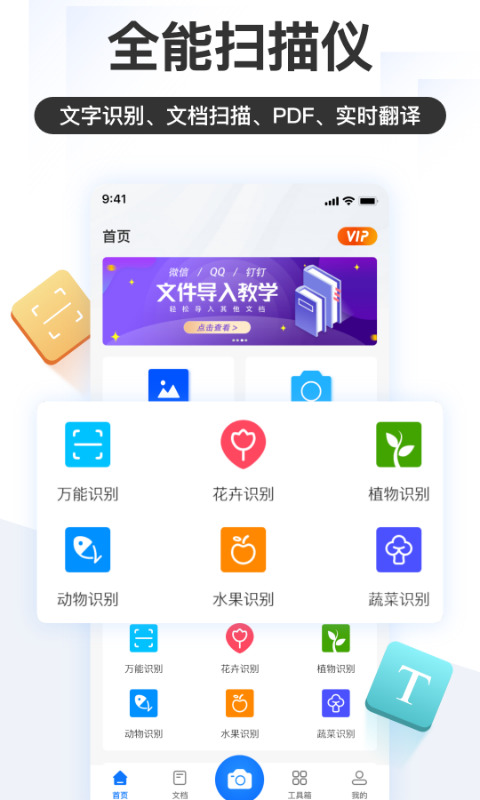 掌上识别王官网版下载