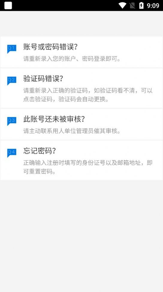 日照专技培训免费版下载
