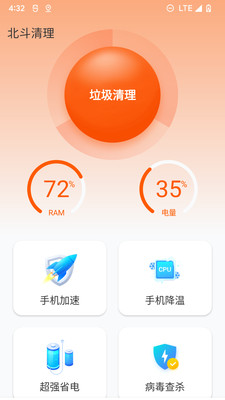 北斗清理2026下载