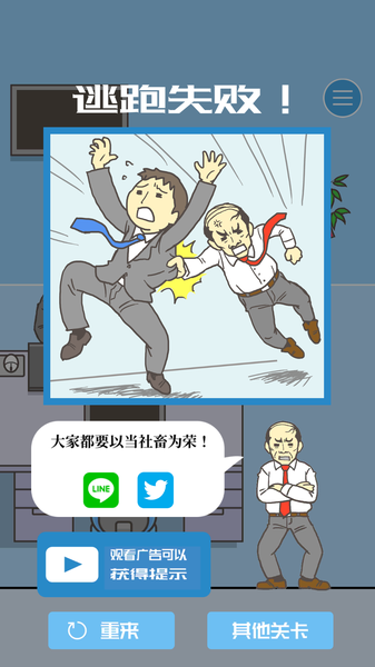 逃离公司1游戏下载