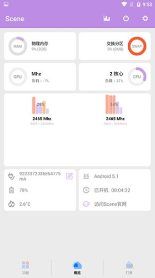 scene帧率显示器免费版安装下载